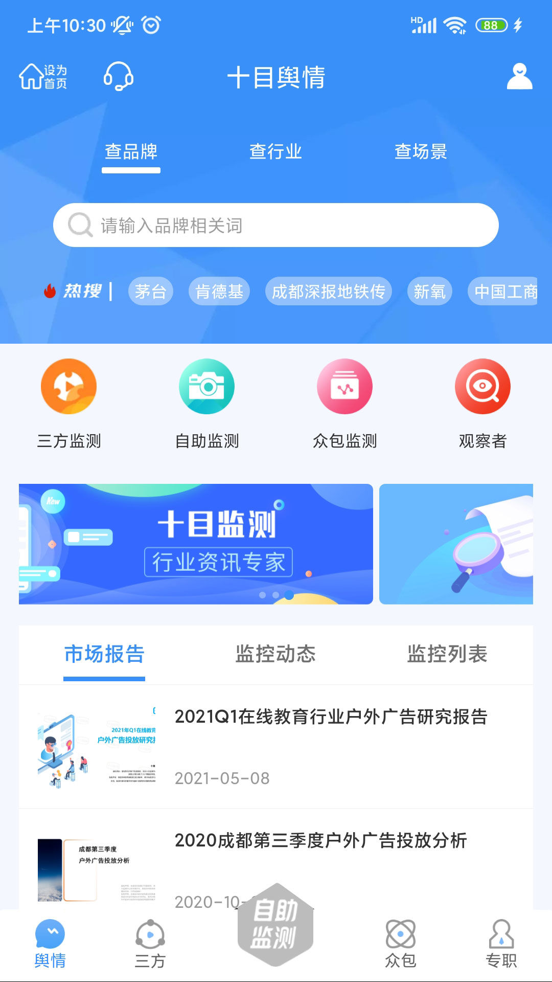 十目监测平台(广告众包服务) v2.5.9 官方安卓版