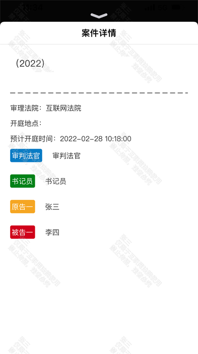 智慧庭审系统(云晤) v2.6.1 安卓版