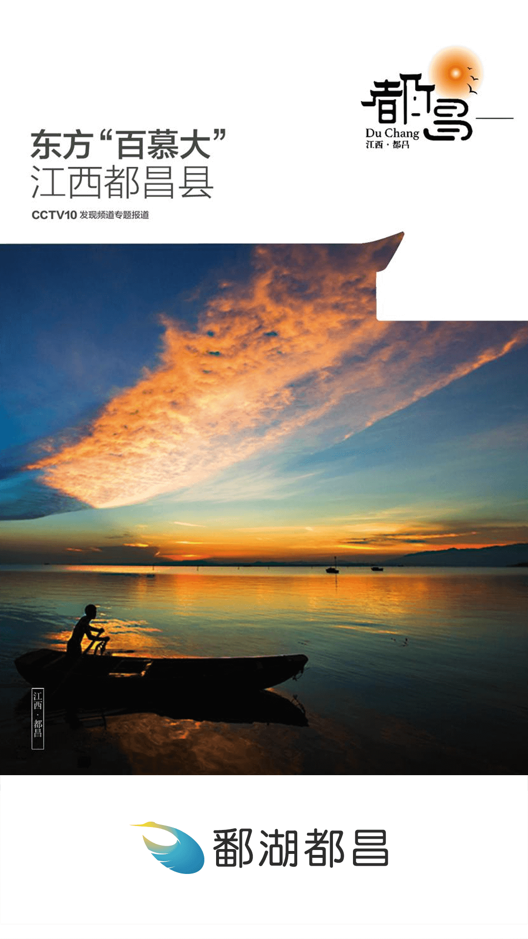 鄱湖都昌最新版 v5.3.3 安卓版