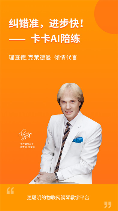云上钢琴学生端app v4.5.4 安卓版