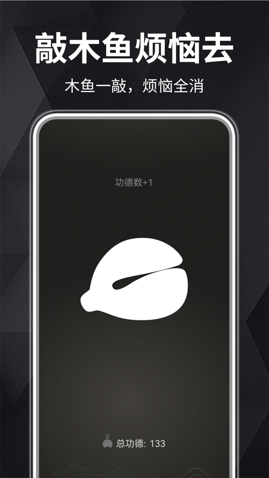 木鱼静心助手 v1.6.5 安卓版