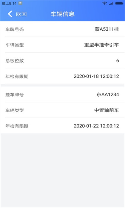运车管家员工版app v2.2.8 安卓版