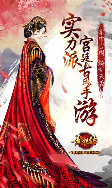 熹妃传vivo手机版 v3.3.4 安卓版