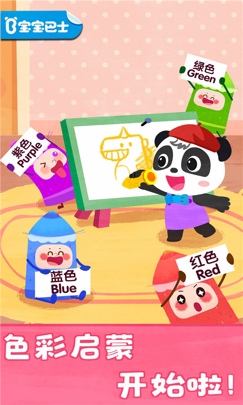 宝宝颜色梦工场 v9.86.00.00安卓版