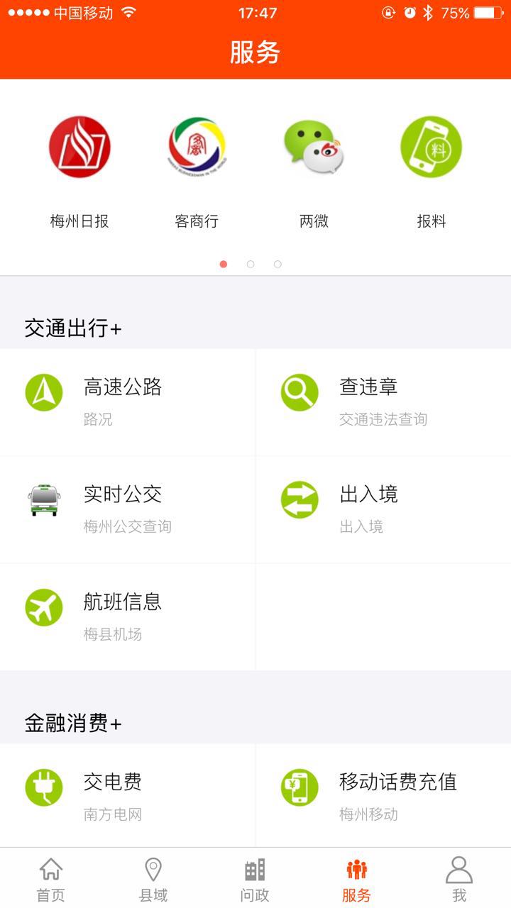 掌上梅州客户端 v6.2.3 安卓版