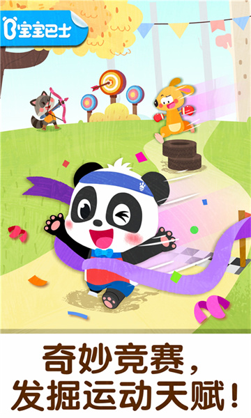 宝宝巴士奇妙运动日记 v9.87.00.00 安卓版