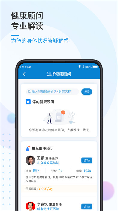 振知健康(体质监测) v4.2.5 安卓版