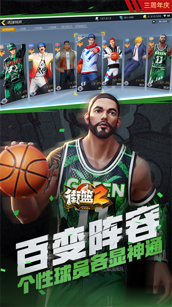 街篮2vivo版本 v1.133.2 安卓版