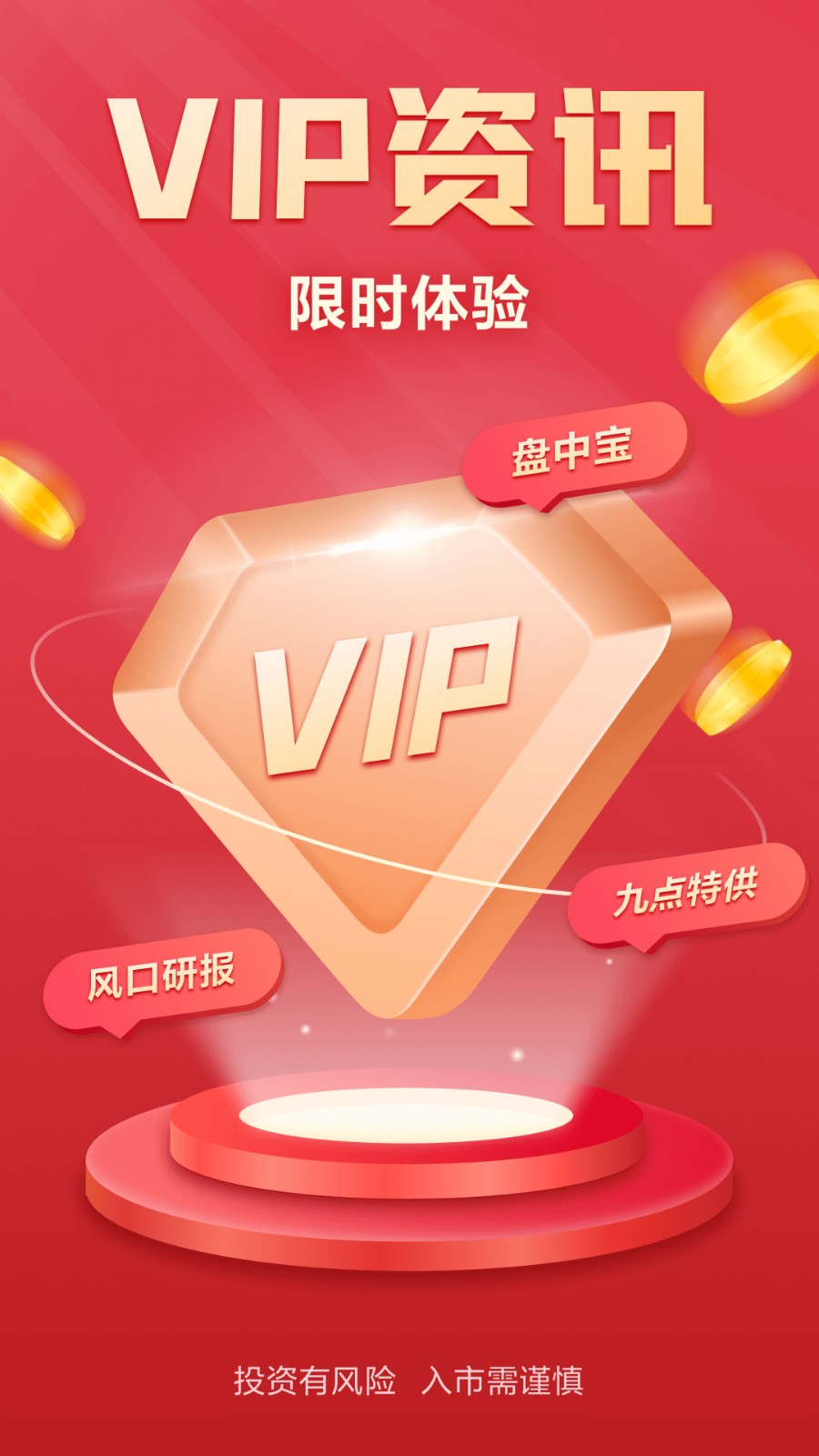 财信证券手机交易软件 v8.4.0安卓版