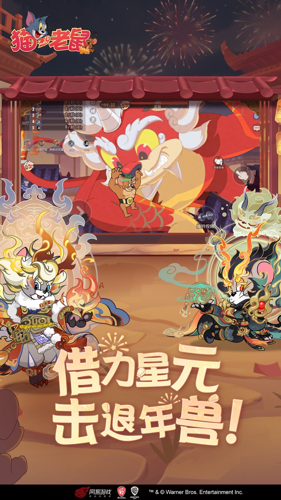 猫和老鼠vivo渠道服 v7.43.0 安卓版