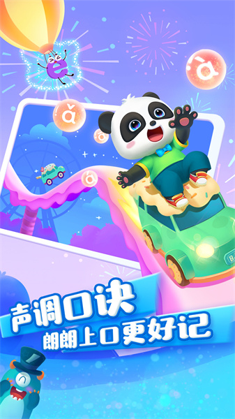 宝宝巴士宝宝拼音乐园 v12.30.00.01 安卓版