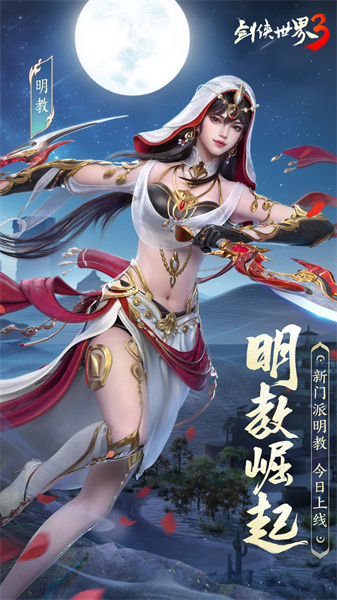 剑侠世界3vivo版 v1.6.26140 安卓版