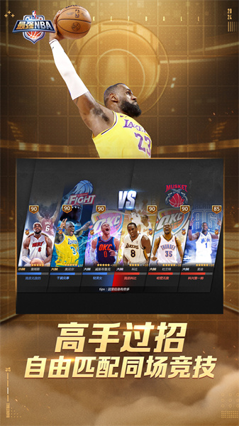 最强nba微信登录版 v1.51.621 安卓版