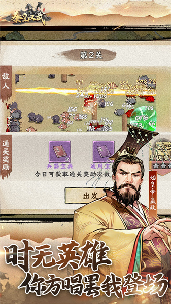 秦皇汉武手游 v1.4.0 官方安卓版