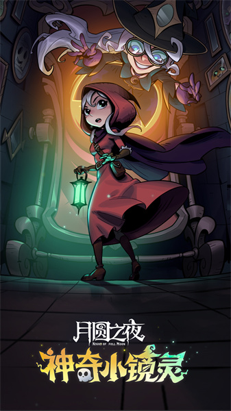 月圆之夜vivo手游 v1.6.27 官方安卓版