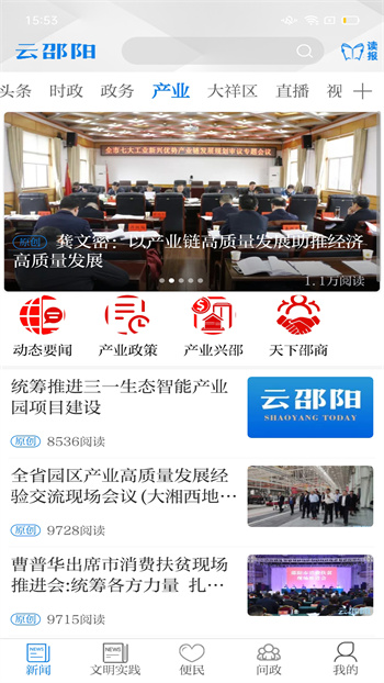 云邵阳手机版 v4.1.0 安卓版