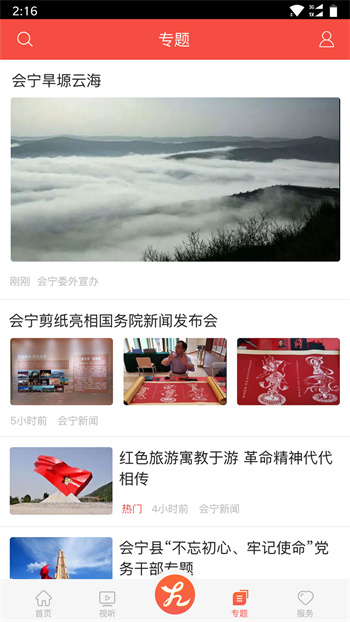 会宁融媒 v2.1.0安卓版