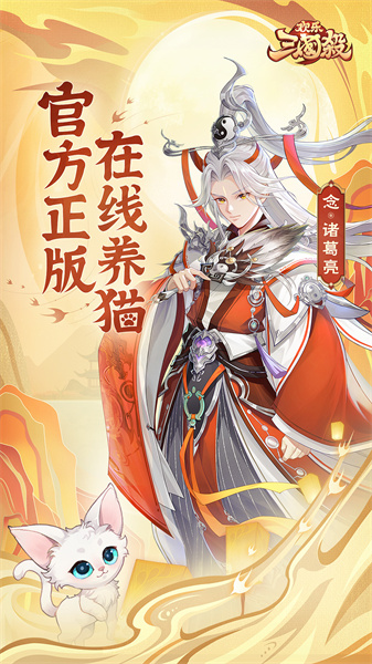 欢乐三国杀官方 v2.2.6 安卓版