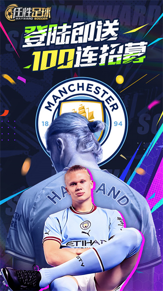 任性足球游戏 v0.25.0 安卓版