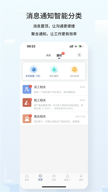 云智装企业版最新版 v2.0.1 安卓版
