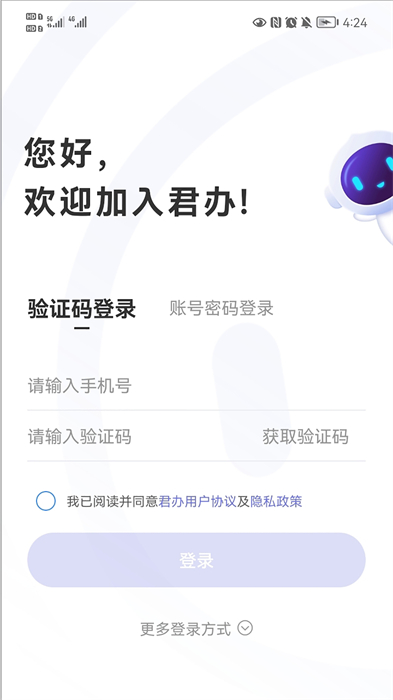 君办 v3.1.1 安卓版
