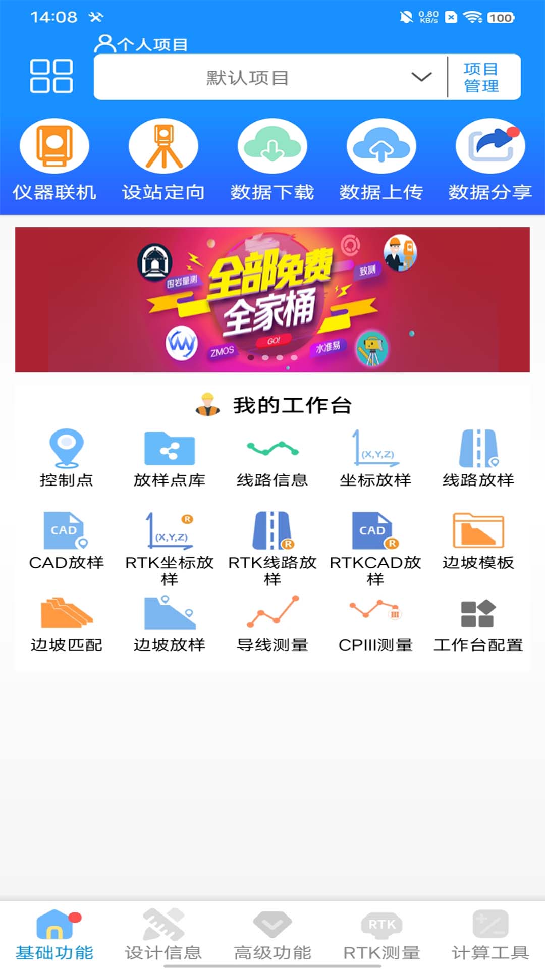致测官方版 v5.0.3 安卓版