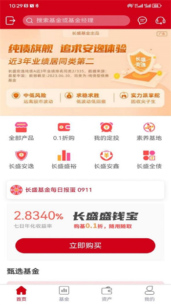长盛基金 v4.39 安卓版