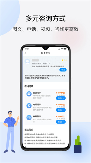 百医通app最新版 v2.8.3 安卓版
