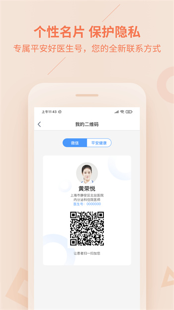 平安健康医生版 v3.81.0 安卓版