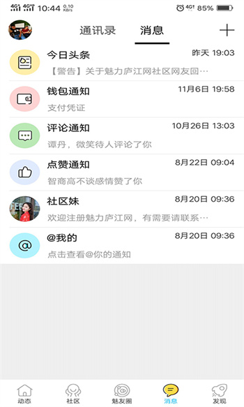 魅力庐江网论坛 v5.21安卓最新版
