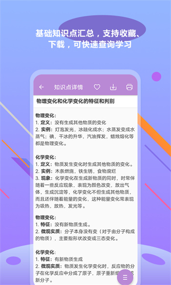 中考化学通 v7.5 安卓版