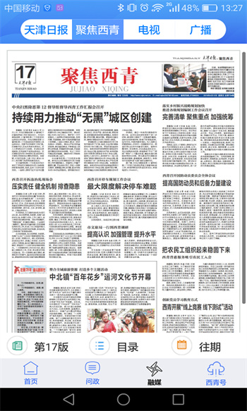 云上西青 v2.1.5 安卓版