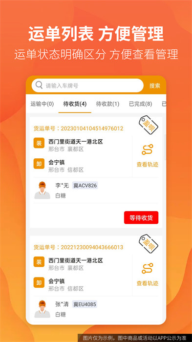 路路盈货主端手机版 v3.4.16 安卓版