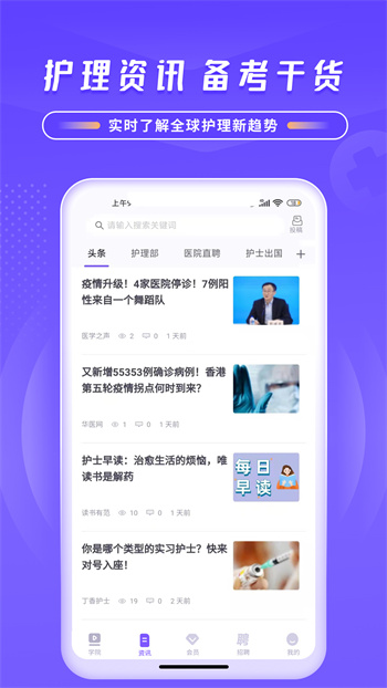 中国护士网软件 v8.3.0 安卓版