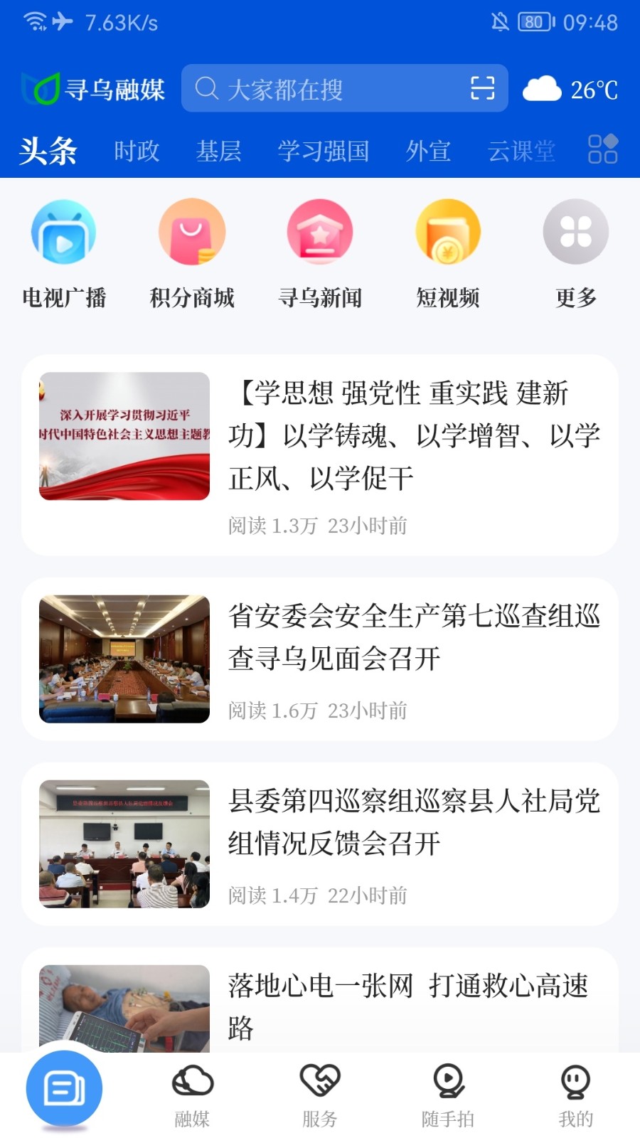 寻乌融媒体 v5.3.3 安卓版