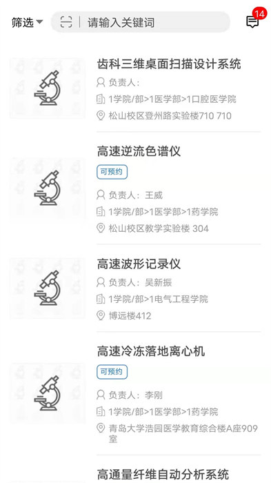 仪器控 v1.6.19 安卓版