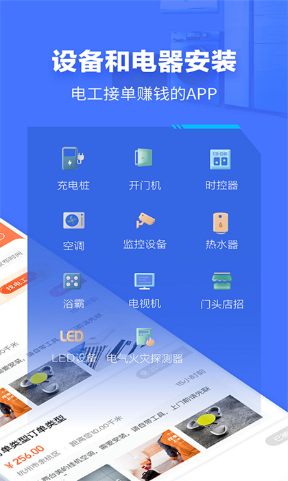 e电工企业版 v9.31 安卓版