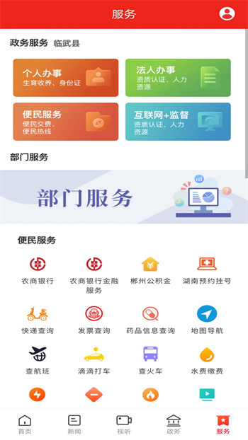龙源临武app v5.0.0 安卓版
