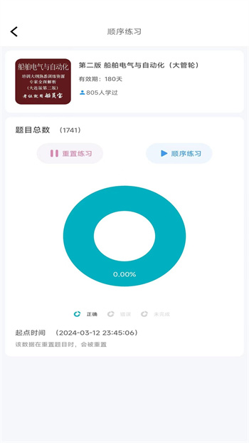 船员宝 v3.1.6 安卓版
