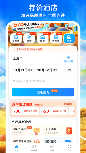 12306铁行火车票 v9.0.8 安卓版