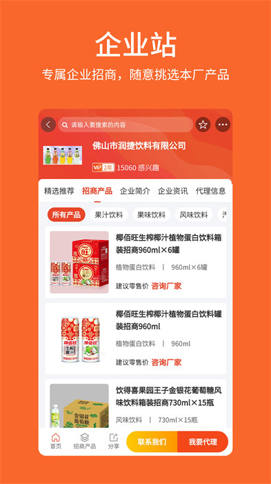 中国食品招商网客户端 v3.8.8 安卓版