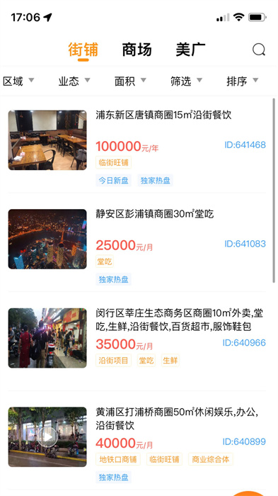 同联商业地产 v3.6.7 安卓版