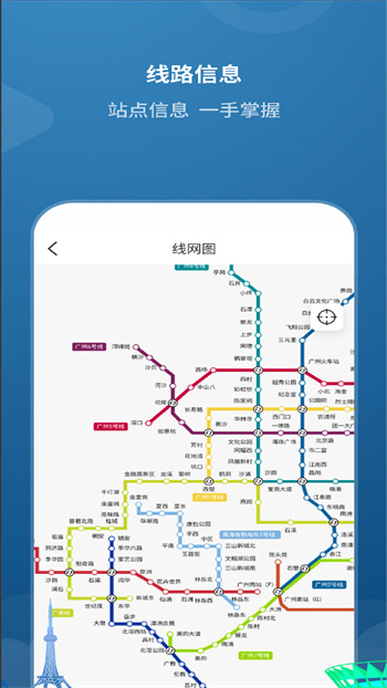 佛山地铁最新版 v1.9.0安卓版