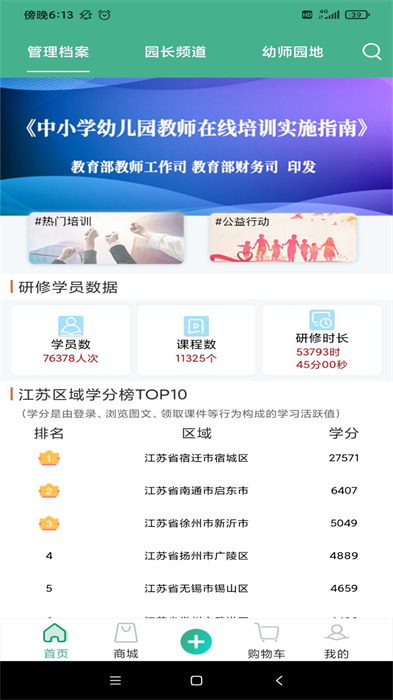 幼芽早教官方版 v2.9.4 官方安卓版