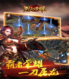 烈火荣耀公益服 v2.1 安卓版