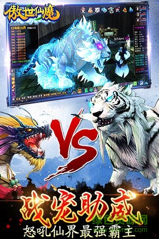 傲世仙魔变态版 v1.42 安卓版