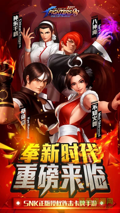 拳皇98终极之战ol修改版 v4.2 安卓bt版