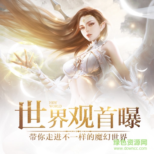 天使纪元游戏 v2.1735.551602  安卓版