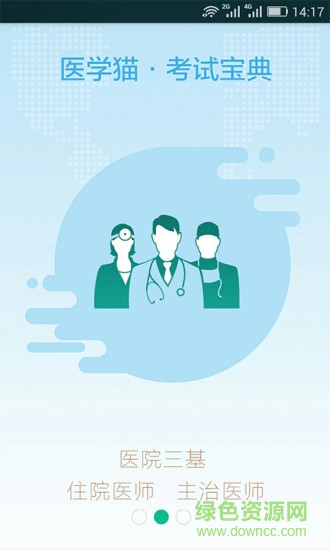 医学猫手机版 v1.11.24 安卓版