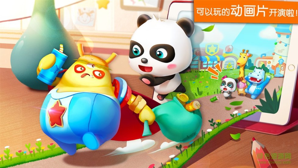 宝宝巴士宝宝奇妙世界 v10.00.79.90官网安卓版